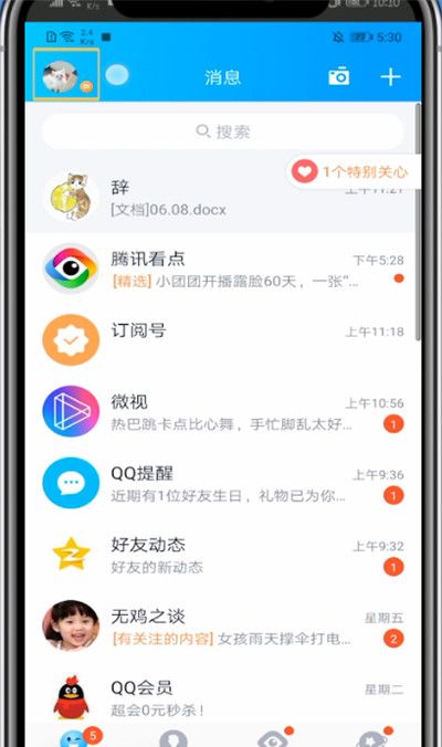 qq取消语音气泡的方法教程截图