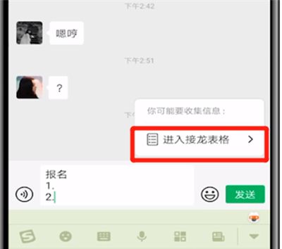 微信发接龙格式的操作方法截图