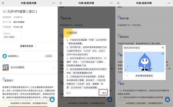 微信怎么预约九价疫苗？微信预约九价疫苗具体教程截图