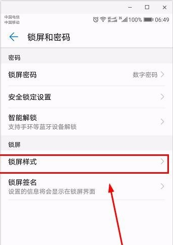 在华为畅享8plus中设置锁屏样式的图文教程截图