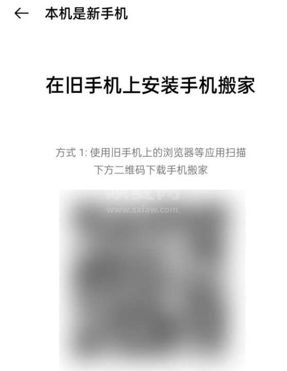 oppo怎么传输数据到新的手机上？oppo手机搬家教程截图