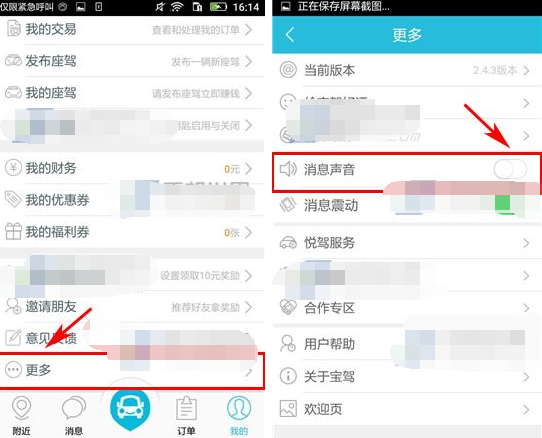 宝驾公车关掉声音提醒的操作过程截图