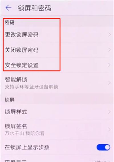 华为手机中解除屏幕锁定的简单步骤截图