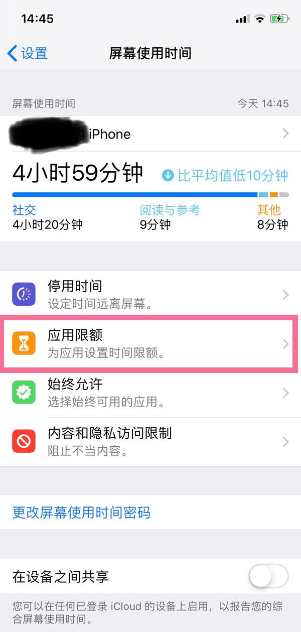 苹果手机时间限额怎么取消?苹果手机关闭时间限额方法介绍截图