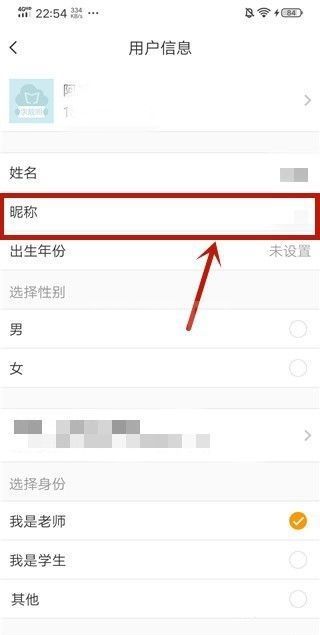 云班课如何修改昵称？云班课修改昵称的方法截图