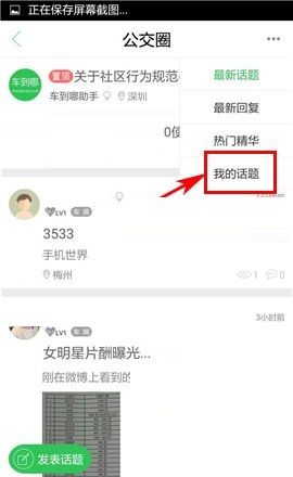在车到哪APP中删除话题的方法截图
