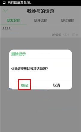 在车到哪APP中删除话题的方法截图