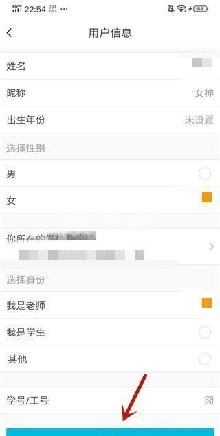 云班课如何修改昵称？云班课修改昵称的方法截图