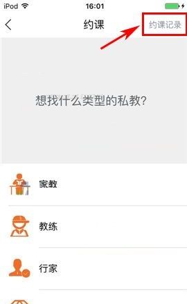 叫师APP取消约课的具体操作方法截图