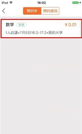 叫师APP取消约课的具体操作方法截图