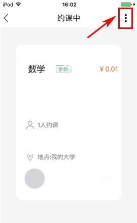 叫师APP取消约课的具体操作方法截图