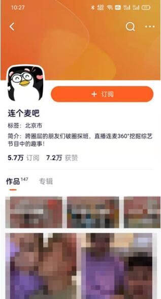 腾讯视频连个麦吧位置在哪？腾讯视频连个麦吧查看方法截图