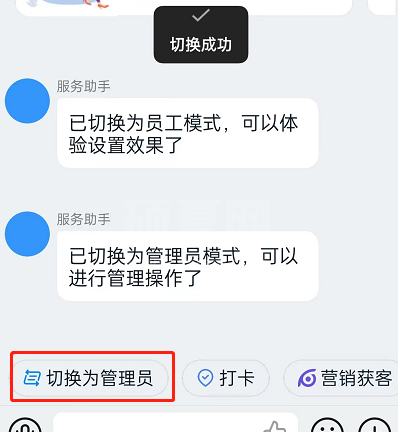 钉钉管理员在哪切换员工模式?钉钉管理员切换员工模式的方法截图