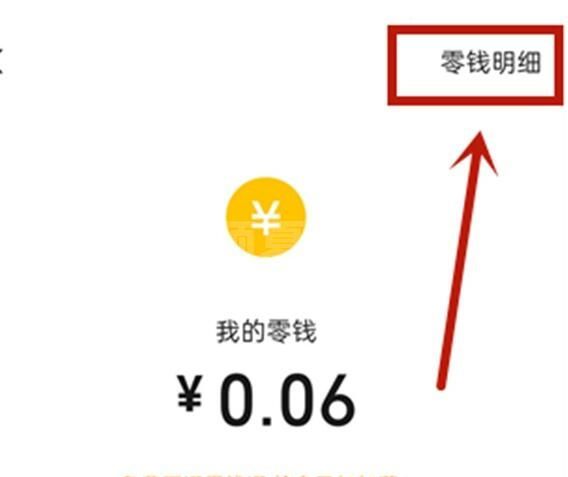 微信零钱明细如何删除？微信零钱明细删除方法截图