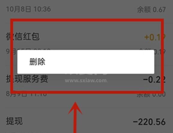 微信零钱明细如何删除？微信零钱明细删除方法截图