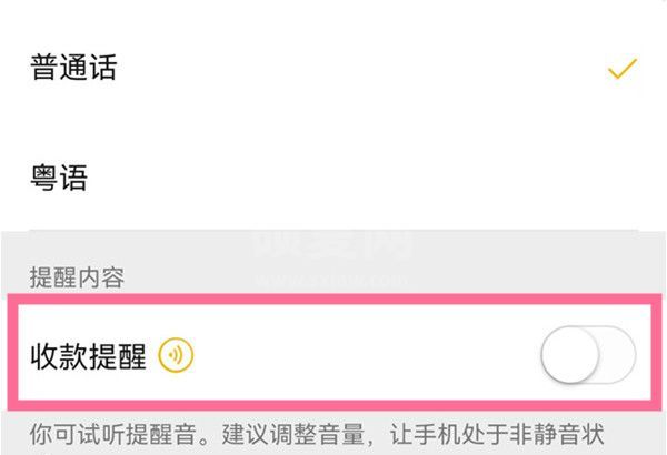 微信收款怎么让店员收到语音?微信收款让店员收到语音方法截图