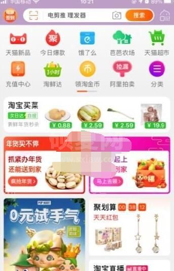 淘宝淘金币怎么兑换现金？淘宝淘金币兑换现金红包方法截图