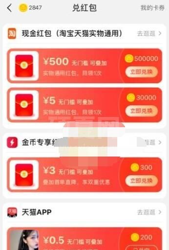 淘宝淘金币怎么兑换现金？淘宝淘金币兑换现金红包方法截图