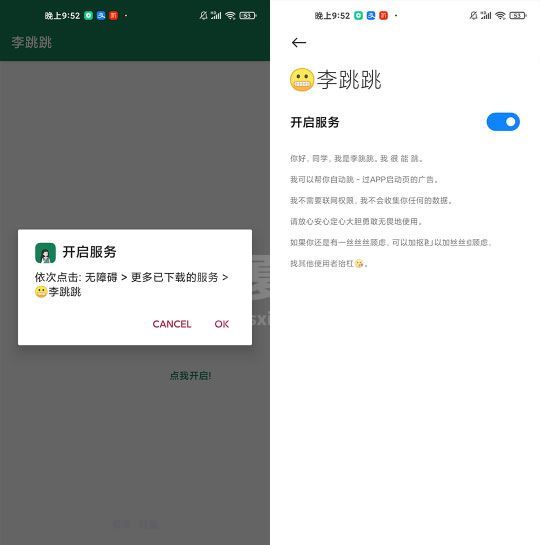 李跳跳软件怎么用？李跳跳软件使用方法