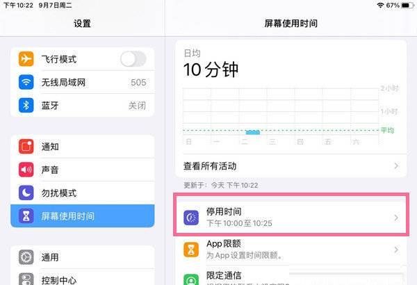 iPad屏幕使用时间怎么设置?iPad屏幕使用时间设置方法