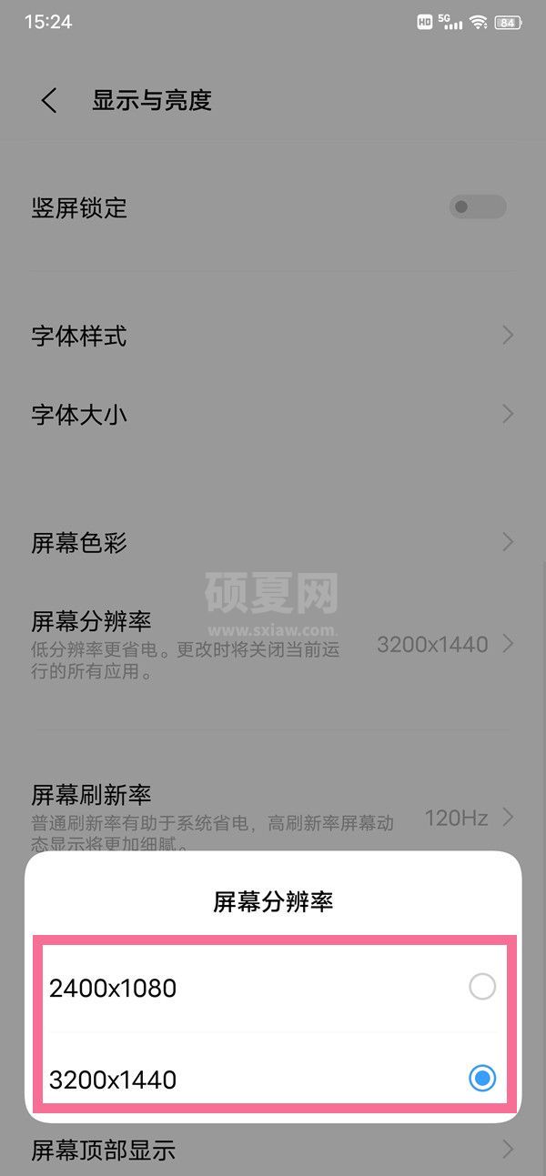 iqoo8pro如何调整分辨率？iqoo8pro调整分辨率步骤截图