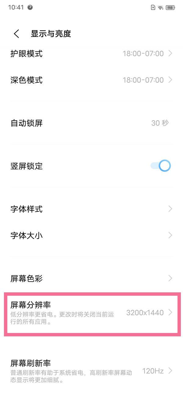 iqoo8pro如何调整分辨率？iqoo8pro调整分辨率步骤截图