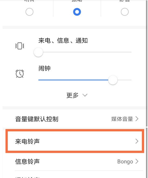 荣耀60Pro手机铃声在哪里设置？荣耀60Pro手机铃声设置方法截图