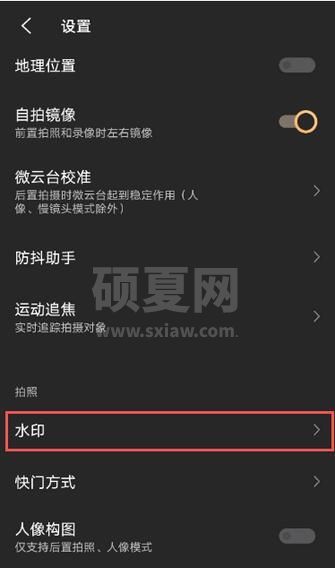 vivox70t拍照水印如何去？vivox70t拍照水印清除方法截图