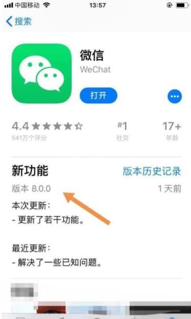 微信8.0怎么更新 微信更新到8.0版本教程截图