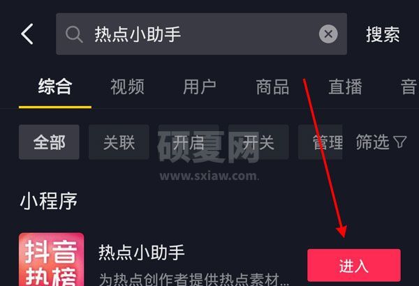 抖音热点关联怎么打开？抖音热点关联打开方法