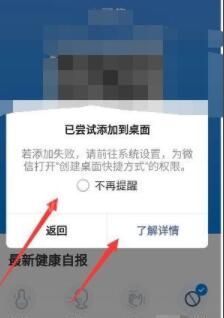 微信健康码如何放在手机桌面上 微信健康码添加到手机桌面上方法截图