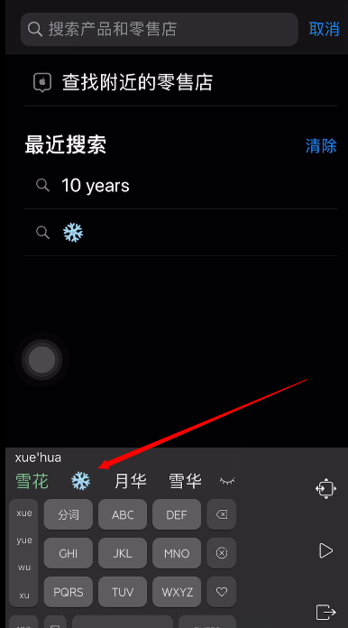 iPhone手机怎么触发动画特效？iPhone手机触发动画特效方法截图