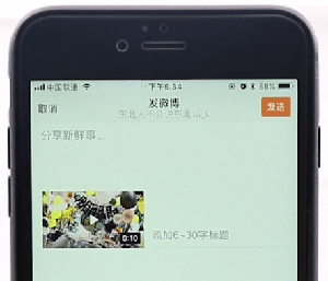 微博APP发视频的操作过程介绍截图