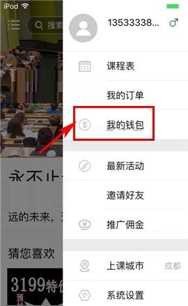 叫师APP查看奖学金的操作方法截图