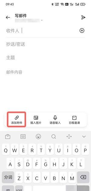 oppo手机邮件如何添加附件？oppo手机邮件添加附件教程截图
