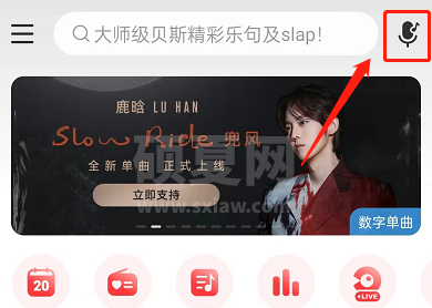 网易云音乐如何识别其他app歌曲？网易云音乐识别其他app歌曲方法