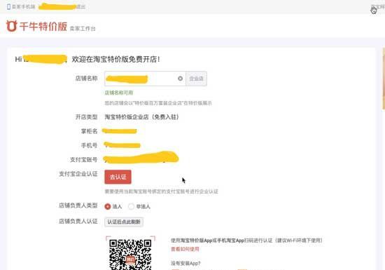 淘宝特价版怎么开店铺 淘宝特价版开店图文流程截图