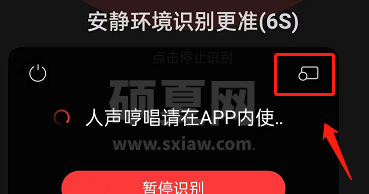 网易云音乐如何识别其他app歌曲？网易云音乐识别其他app歌曲方法截图