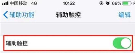 iPhone11pro max隐藏小白点的方法步骤截图