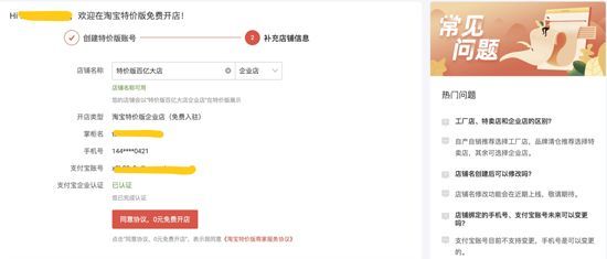 淘宝特价版怎么开店铺 淘宝特价版开店图文流程截图