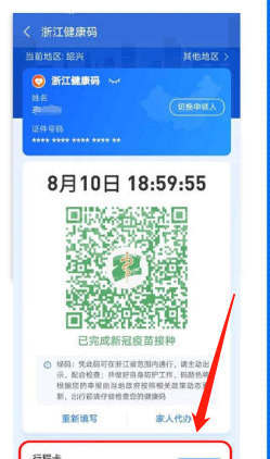 杭州健康码怎么查看行程卡？杭州健康码查看行程卡方法教程截图