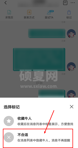 boss直聘怎么将求职者标记为不合适？boss直聘将求职者标记为不合适的步骤截图