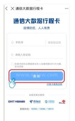 杭州健康码怎么查看行程卡？杭州健康码查看行程卡方法教程截图