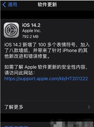 iOS14.2正式版更新了什么 iOS14.2正式版更新内容介绍截图