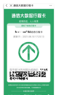 杭州健康码怎么查看行程卡？杭州健康码查看行程卡方法教程截图