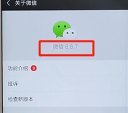 微信APP进行升级的具体操作截图