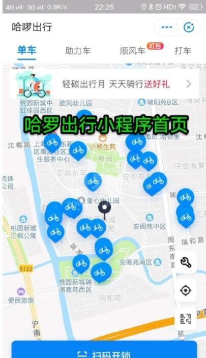 哈罗单车怎么关闭自动续费 哈罗单车怎么取消连续包月截图