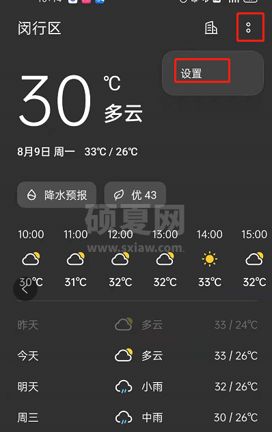 OPPOReno6降雨提醒在哪里开启？OPPOReno6降雨提醒开启方法截图