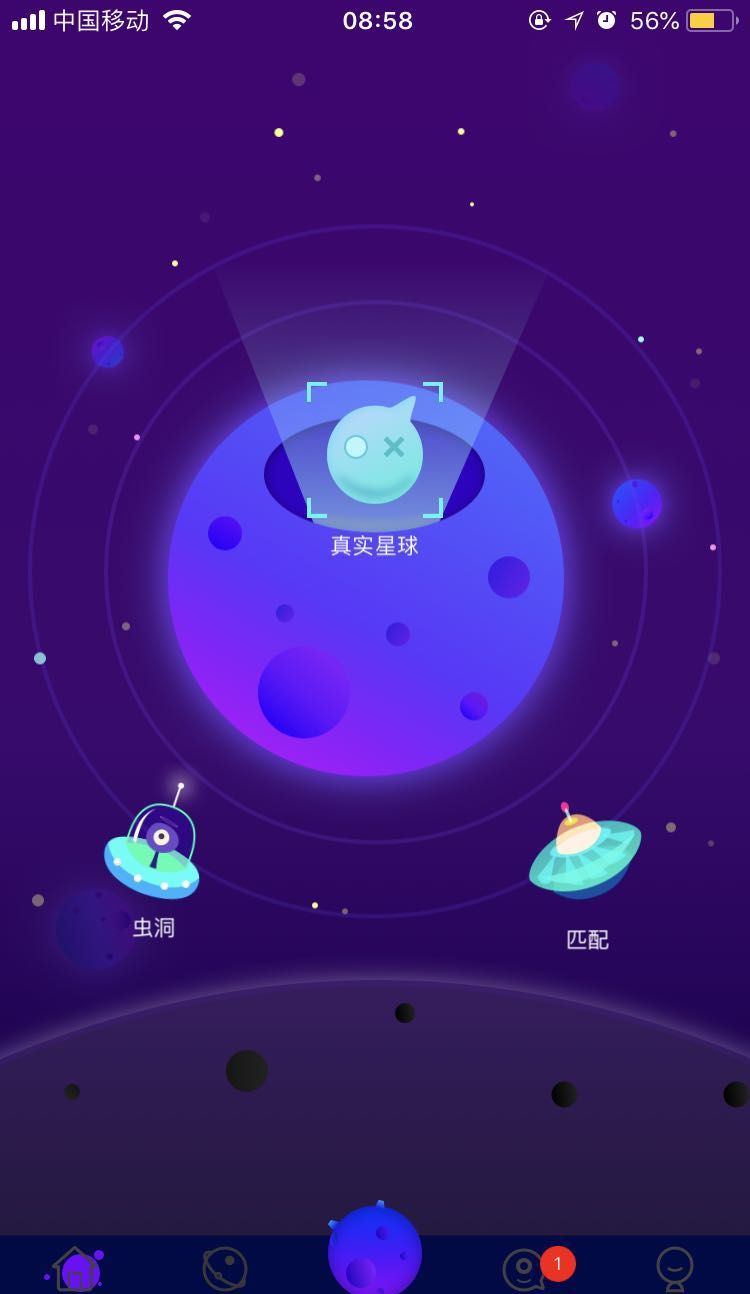 拒绝尬聊者！虫洞星球让你遇上对的人截图