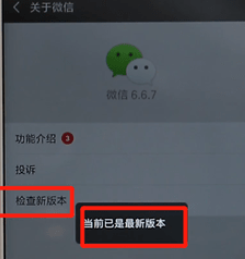 微信APP进行升级的具体操作截图